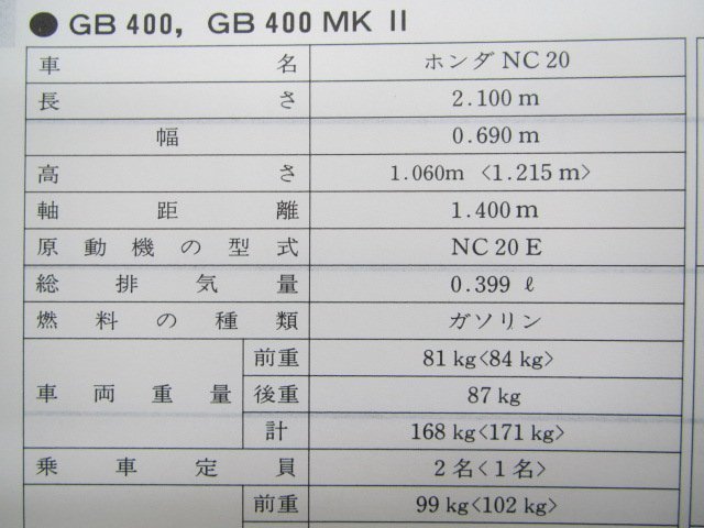 GB400TT GB400TTMKII GB500TT サービスマニュアル ホンダ 正規 中古 バイク 整備書 NC20 PC16 lM 車検 整備情報_60KN800