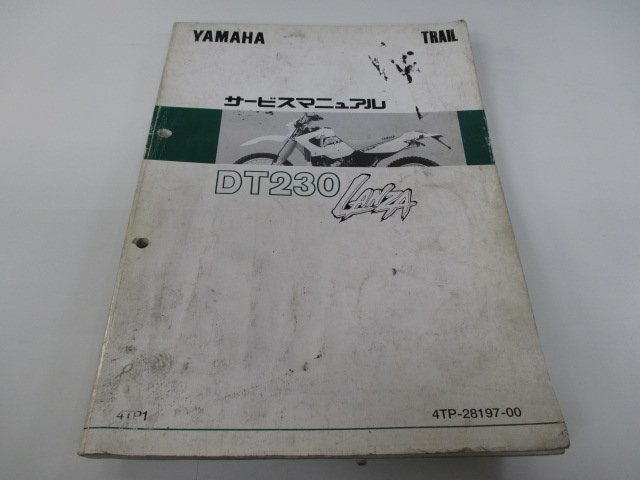 DT230ランツァ サービスマニュアル ヤマハ 正規 中古 バイク 整備書 配線図有り 4TP 4TP1 LANZA jd 車検 整備情報_お届け商品は写真に写っている物で全てです