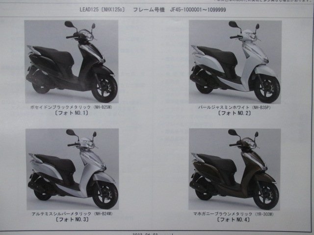 リード125 パーツリスト 2版 ホンダ 正規 中古 バイク 整備書 JF45 JF45E LEAD125 NHX125D JF45-100 NHX125F 車検 パーツカタログ 整備書_パーツリスト