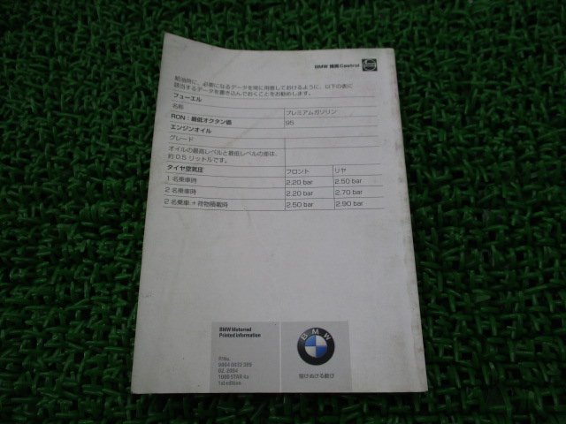 R1200GS 取扱説明書 BMW 正規 中古 バイク 整備書 ライダーズマニュアル 車検 整備情報_9804 0032 389