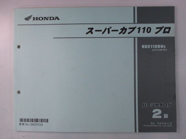 スーパーカブ110プロ パーツリスト 2版 ホンダ 正規 中古 バイク 整備書 JA10 JA10E NBC110BNc[JA10-300・301] Ta_お届け商品は写真に写っている物で全てです