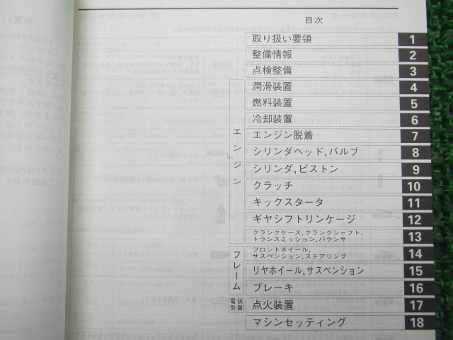 CRF250R サービスマニュアル ホンダ 正規 中古 バイク 整備書 ME10 KRN 競技専用車 ML 車検 整備情報_サービスマニュアル