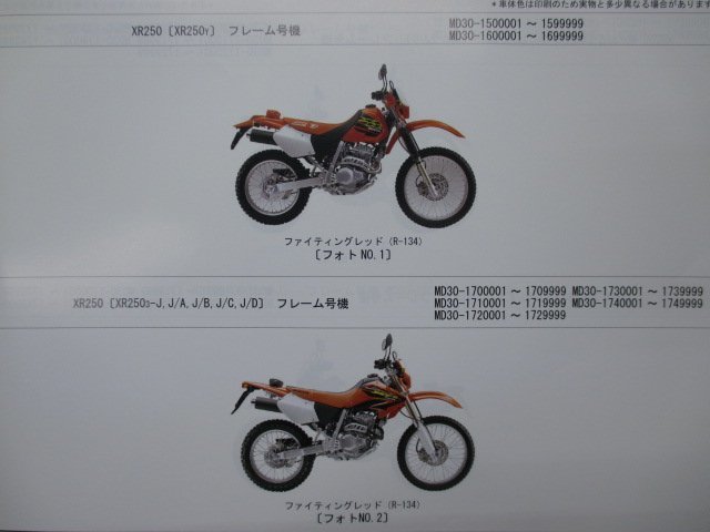 XR250 XR250Motard XRBAJA XR250Motard スペシャル パーツリスト 7版 ホンダ 正規 中古 MD30 MD17E XR250Y MD30-150・160 XR2503_パーツリスト