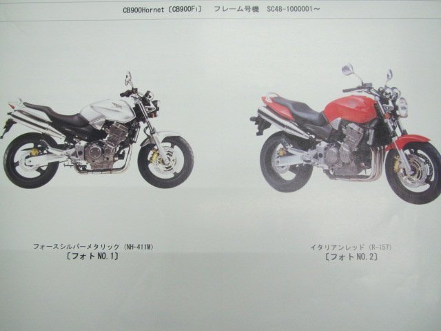 CB900ホーネット パーツリスト 1版 ホンダ 正規 中古 バイク 整備書 CB900F SC48-100 ro 車検 パーツカタログ 整備書_パーツリスト