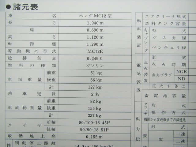 CBX250S サービスマニュアル ホンダ 正規 中古 バイク 整備書 MC12-100整備に bi 車検 整備情報_60KR000