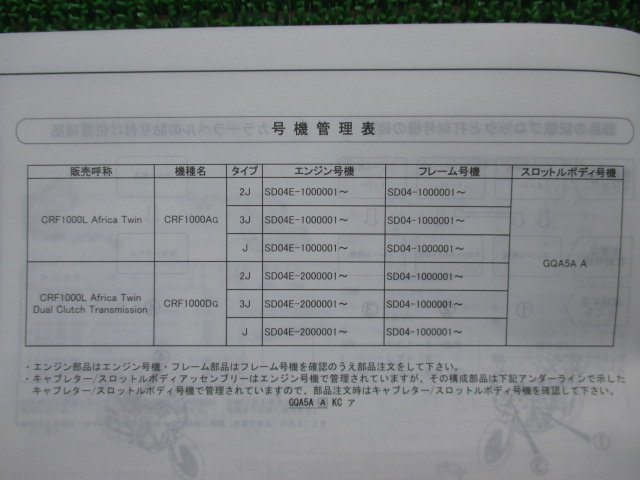 CRF1000LAfricaTwin アフリカツイン パーツリスト 1版 ホンダ 正規 中古 バイク 整備書 SD04 SD04E アフリカツイン DJ_11MJPG01