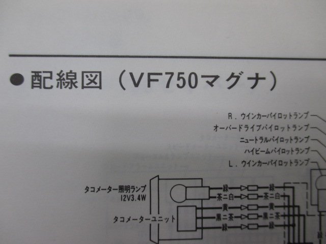 VF750セイバー マグナ サービスマニュアル ホンダ 正規 中古 バイク 整備書 配線図有り RC07-100 RC09 MB0 qA 車検 整備情報_60MB000