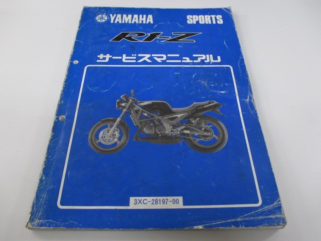 R1-Z サービスマニュアル ヤマハ 正規 中古 バイク 整備書 3XC-000101～ bh 車検 整備情報