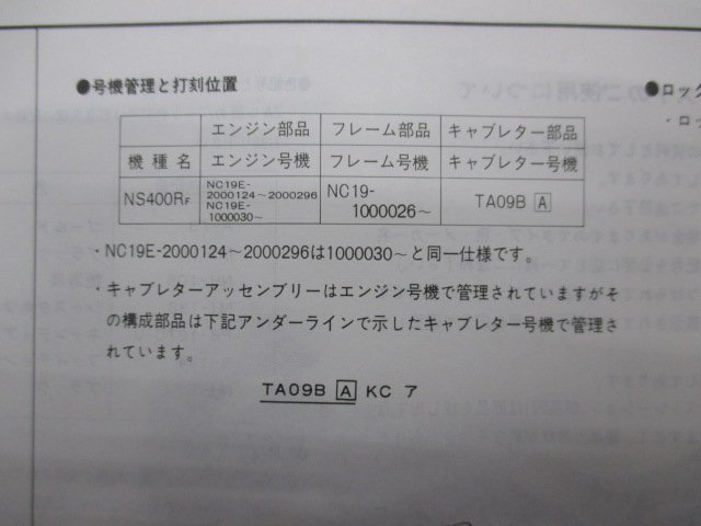 NS400R パーツリスト 5版 ホンダ 正規 中古 バイク 整備書 NC19-1000026～ MD 車検 パーツカタログ 整備書_11KM9FJ5