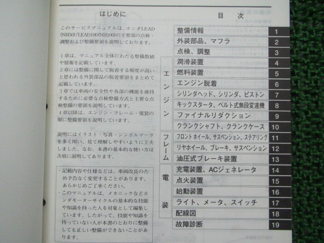 リード50 リード100 サービスマニュアル ホンダ 正規 中古 バイク 整備書 配線図有り NH50W AF48 NH100W JF06 車検 整備情報_サービスマニュアル