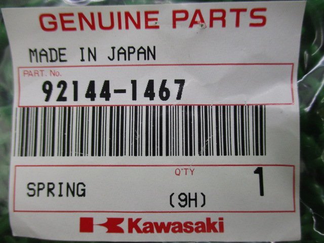 ゼファー400 レバースプリング 92144-1467 在庫有 即納 カワサキ 純正 新品 バイク 部品 W800 車検 Genuine ZRX400 ゼファー750 バリオス_92144-1467