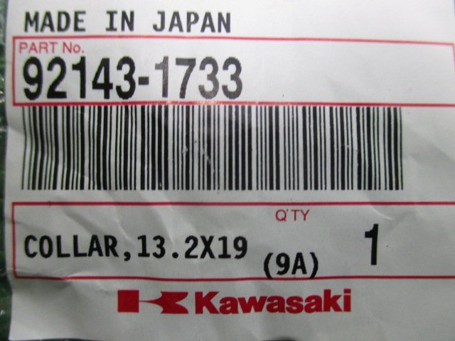 エリミネーター250V シフトシャフトカラー カワサキ 純正 新品 バイク 部品 NinjaZX-12R NinjaZX-6R ZZ-R600 NinjaZX-9R 在庫有り 即納可_92143-1733