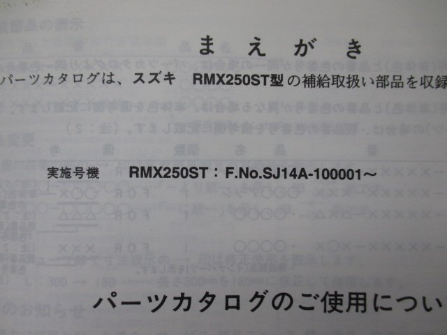 RMX250ST パーツリスト 1版 スズキ 正規 中古 バイク 整備書 SJ14A eu 車検 パーツカタログ 整備書_9900B-68047