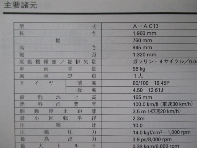 マグナフィフティ 取扱説明書 ホンダ 正規 中古 バイク 整備書 AC13 MAGNA50 マグナ50 vt 車検 整備情報_00X30-GBZ-6105