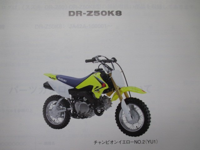 DR-Z50 パーツリスト 1版 スズキ 正規 中古 バイク 整備書 JA42A DR-Z50K8 ca 車検 パーツカタログ 整備書_パーツリスト
