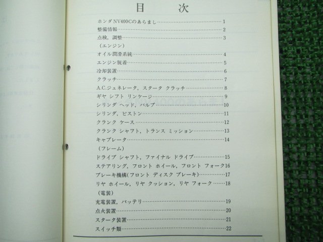 NV400カスタム サービスマニュアル ホンダ 正規 中古 バイク 整備書 RC12-100 NV400Custom Of 車検 整備情報_サービスマニュアル