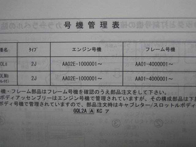 リトルカブ パーツリスト 1版 ホンダ 正規 中古 バイク 整備書 C50L C50LM AA01-400 GCN II 車検 パーツカタログ 整備書_11GCN801