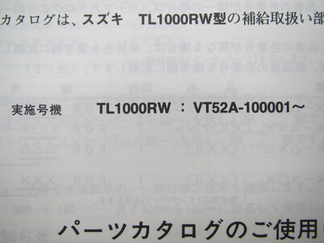 TL1000R パーツリスト 1版 スズキ 正規 中古 バイク 整備書 TL1000RW VT52A-100001～お求め安いお値段です WC 車検 パーツカタログ 整備書_9900B-70064