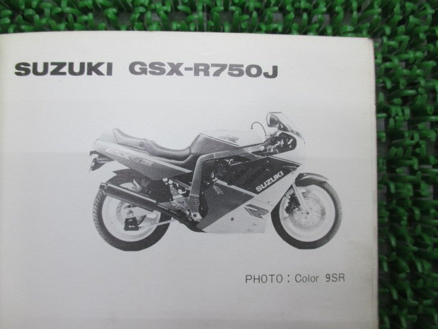 GSX-R750 パーツリスト スズキ 正規 中古 バイク 整備書 GSX-R750J GR77C-100001～パーツカタログ RI 車検 パーツカタログ 整備書_パーツリスト