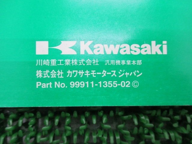 W650 パーツリスト 2版 カワサキ 正規 中古 バイク 整備書 EJ650-C1 EJ650A-000001～ xY 車検 パーツカタログ 整備書_99911-1355-02