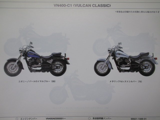 バルカン400クラシック パーツリスト カワサキ 正規 中古 バイク 整備書 VN400-C1 C2 C4 C5 VN400AE VN400A 車検 パーツカタログ 整備書_パーツリスト