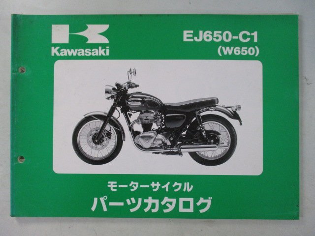 W650 パーツリスト 2版 カワサキ 正規 中古 バイク 整備書 EJ650-C1 EJ650A-000001～ xY 車検 パーツカタログ 整備書_お届け商品は写真に写っている物で全てです