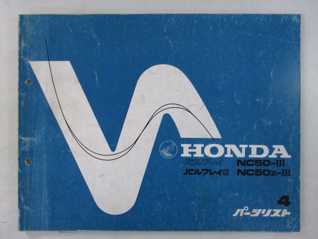 パルフレイ G パーツリスト 4版 ホンダ 正規 中古 バイク 整備書 NC50-160 600 lk 車検 パーツカタログ 整備書_お届け商品は写真に写っている物で全てです