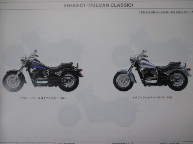 バルカン400クラシック パーツリスト カワサキ 正規 中古 バイク 整備書 VN400-C1 C2 C4 C5 C6 VN400AE 車検 パーツカタログ 整備書_パーツリスト