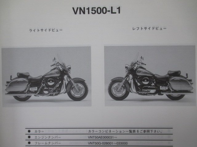 バルカン1500クラシックツアラーFi パーツリスト カワサキ 正規 中古 バイク 整備書 VN1500-L1 L2 L3 L4 VNT50AE VNT50G_パーツリスト