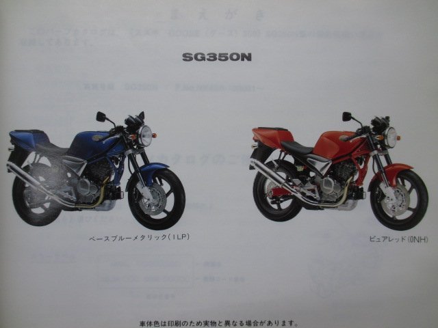 グース350 パーツリスト 2版 スズキ 正規 中古 バイク 整備書 NK42A GOOSE350 SG350N MJ 車検 パーツカタログ 整備書の画像2