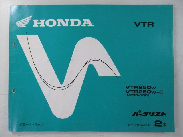 VTR250 パーツリスト 2版 ホンダ 正規 中古 バイク 整備書 MC33 MC15E VTR250W VTR250W-II MC33-100 Es 車検 パーツカタログ 整備書_お届け商品は写真に写っている物で全てです