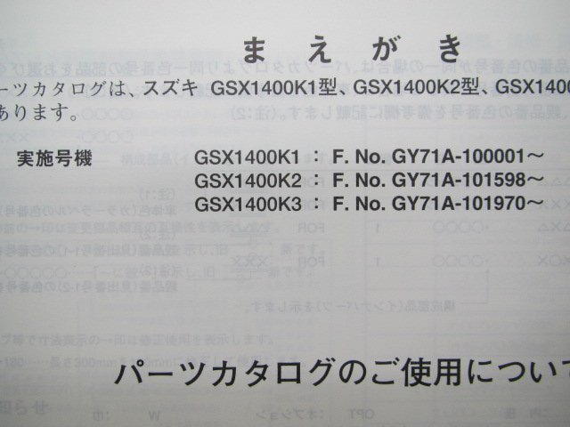 GSX1400 パーツリスト 3版 スズキ 正規 中古 バイク 整備書 GSX1400K1 GSX1400K2 GSX1400K3 GY71A 車検 パーツカタログ 整備書_9900B-70082-020