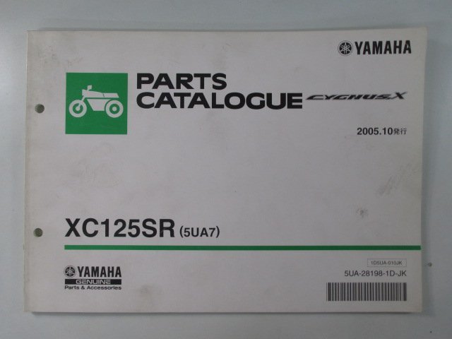 シグナスX パーツリスト ヤマハ 正規 中古 バイク 整備書 XC125SR 5UA7 SE12J CygunsX zc 車検 パーツカタログ 整備書_お届け商品は写真に写っている物で全てです