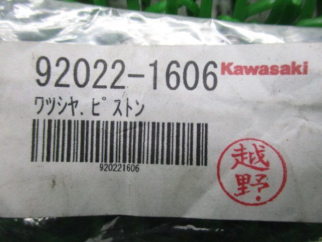 エリミネーター250 クラッチマスターワッシャー カワサキ 純正 新品 バイク 部品 ZRX1100 ZRX1200DAEG ZXR750R GPz900R 在庫有り 即納可_92022-1606