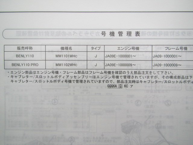 ベンリィ110 プロ パーツリスト 1版 ホンダ 正規 中古 バイク 整備書 JA09-100 KZP ua 車検 パーツカタログ 整備書_11KZPC01