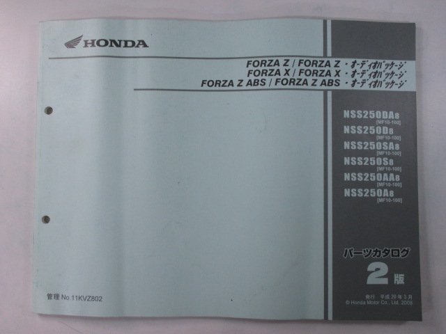 フォルツァZ X ZABS オーディオパッケージ パーツリスト 2版 ホンダ 正規 中古 バイク 整備書 NSS250 MF10-1000001～ rX_お届け商品は写真に写っている物で全てです