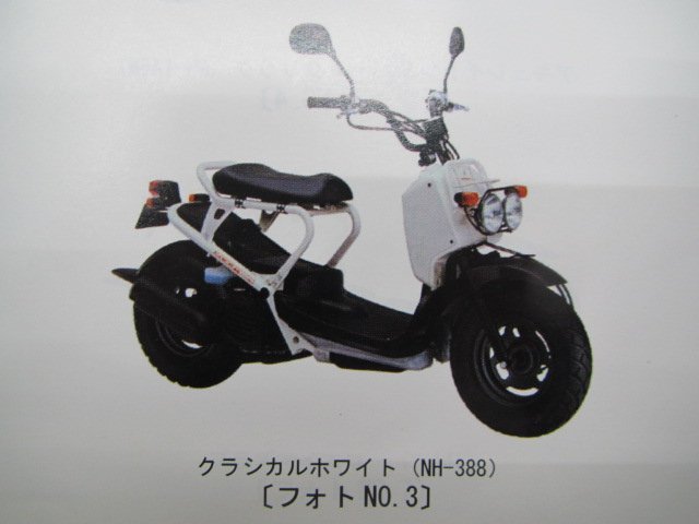 ズーマー パーツリスト 3版 ホンダ 正規 中古 バイク 整備書 AF58-100～120 xs 車検 パーツカタログ 整備書_パーツリスト