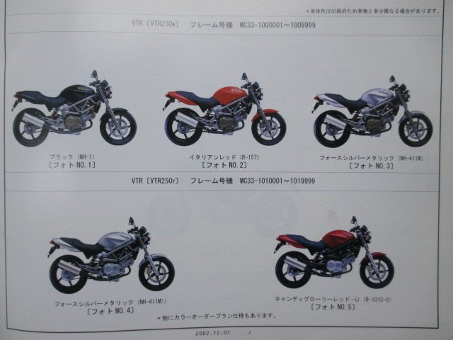 VTR250 パーツリスト 4版 ホンダ 正規 中古 バイク 整備書 MC33 MC15E VTR250W MC33-100 VTR250Y MC33-101 車検 パーツカタログ 整備書_パーツリスト