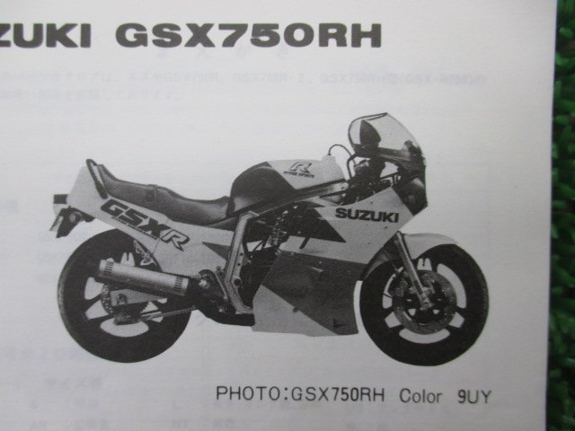 GSX750R パーツリスト スズキ 正規 中古 バイク 整備書 GR71F GR71G GSX750R R-2 RH Kn 車検 パーツカタログ 整備書の画像2