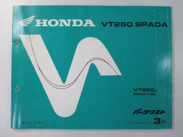 VT250スパーダ パーツリスト 3版 ホンダ 正規 中古 バイク 整備書 MC20 MC15E SPADA VT250J MC20-100 Rf 車検 パーツカタログ 整備書_お届け商品は写真に写っている物で全てです
