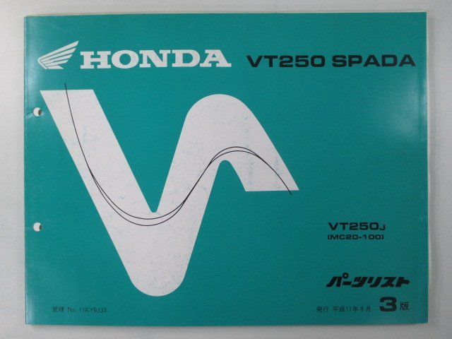 VT250スパーダ パーツリスト 3版 ホンダ 正規 中古 バイク 整備書 MC20 MC15E SPADA VT250J MC20-100 Rf 車検 パーツカタログ 整備書の画像1