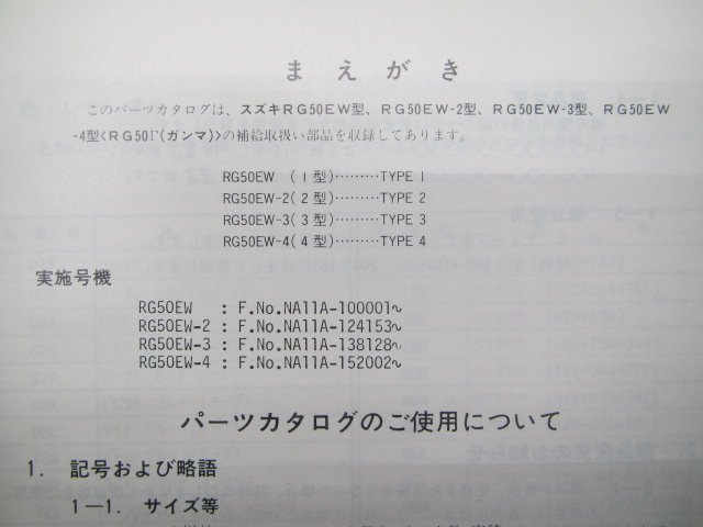 RG50ガンマ パーツリスト スズキ 正規 中古 バイク 整備書 RG50EW 2 3 4 NA11A-100 124 車検 パーツカタログ 整備書_9900B-50013-020