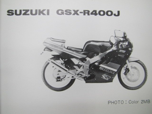 GSX-R400 パーツリスト スズキ 正規 中古 バイク 整備書 GSX-R400J GK73A-100048～ gl 車検 パーツカタログ 整備書_パーツリスト