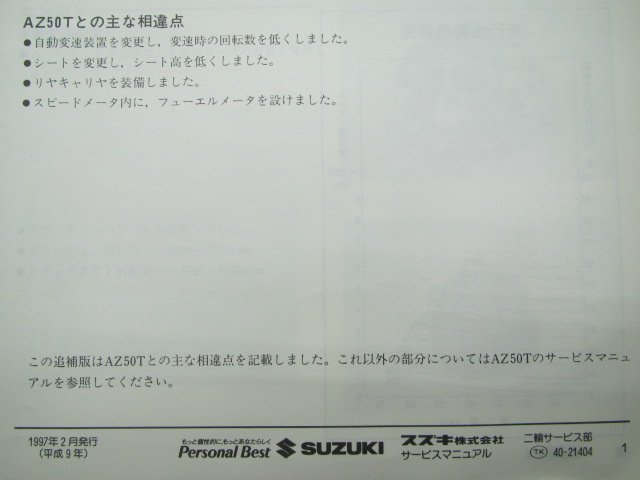 レッツⅡL サービスマニュアル スズキ 正規 中古 バイク 整備書 配線図有り 補足版 A-CA1KA AZ50LV FD 車検 整備情報_サービスマニュアル