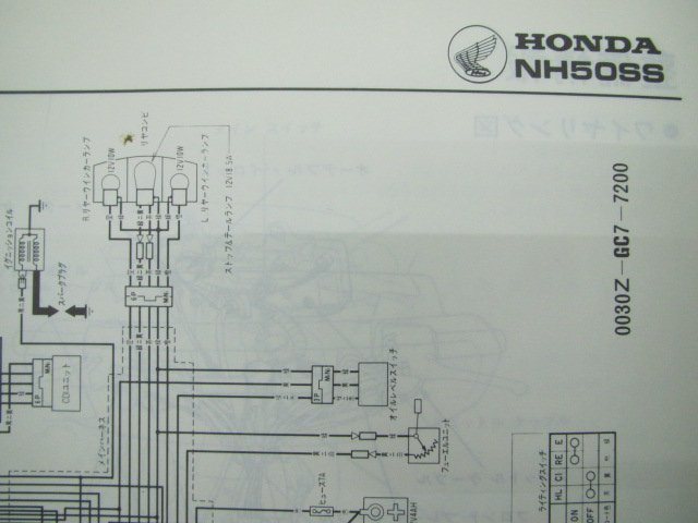 リード50SS サービスマニュアル ホンダ 正規 中古 バイク 整備書 配線図有り 補足版 AF01 NH50SS Tj 車検 整備情報_60GC700Y
