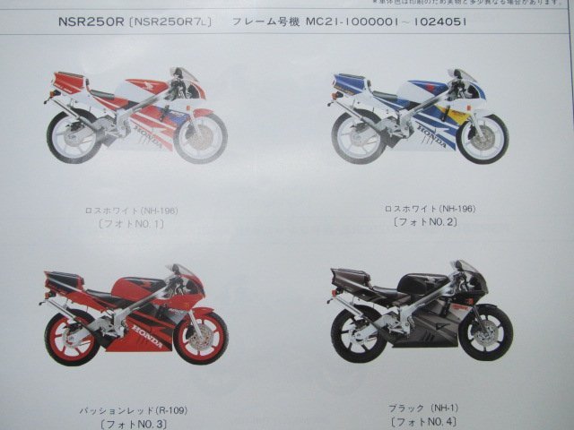 NSR250R SP SE パーツリスト 8版 ホンダ 正規 中古 バイク 整備書 MC21-100～106 KV3 hq 車検 パーツカタログ 整備書_パーツリスト