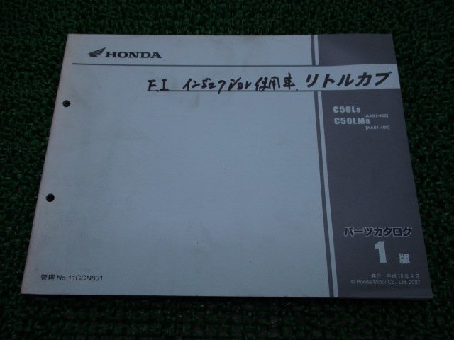 リトルカブ パーツリスト 1版 ホンダ 正規 中古 バイク 整備書 C50L C50LM AA01-400 GCN II 車検 パーツカタログ 整備書_お届け商品は写真に写っている物で全てです