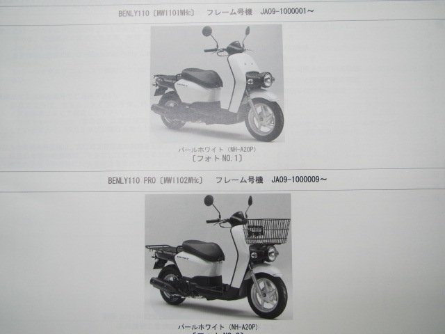 ベンリィ110 プロ パーツリスト 2版 ホンダ 正規 中古 バイク 整備書 MW1101WH JA09-100 Py 車検 パーツカタログ 整備書_パーツリスト