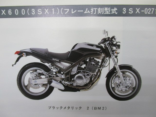 SRX600 パーツリスト 2版 ヤマハ 正規 中古 バイク 整備書 3SX1 3SX-027101～差替版 fF 車検 パーツカタログ 整備書の画像2