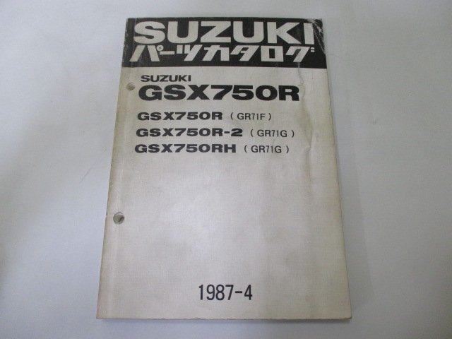 GSX750R パーツリスト スズキ 正規 中古 バイク 整備書 GR71F GR71G GSX750R R-2 RH Kn 車検 パーツカタログ 整備書_お届け商品は写真に写っている物で全てです